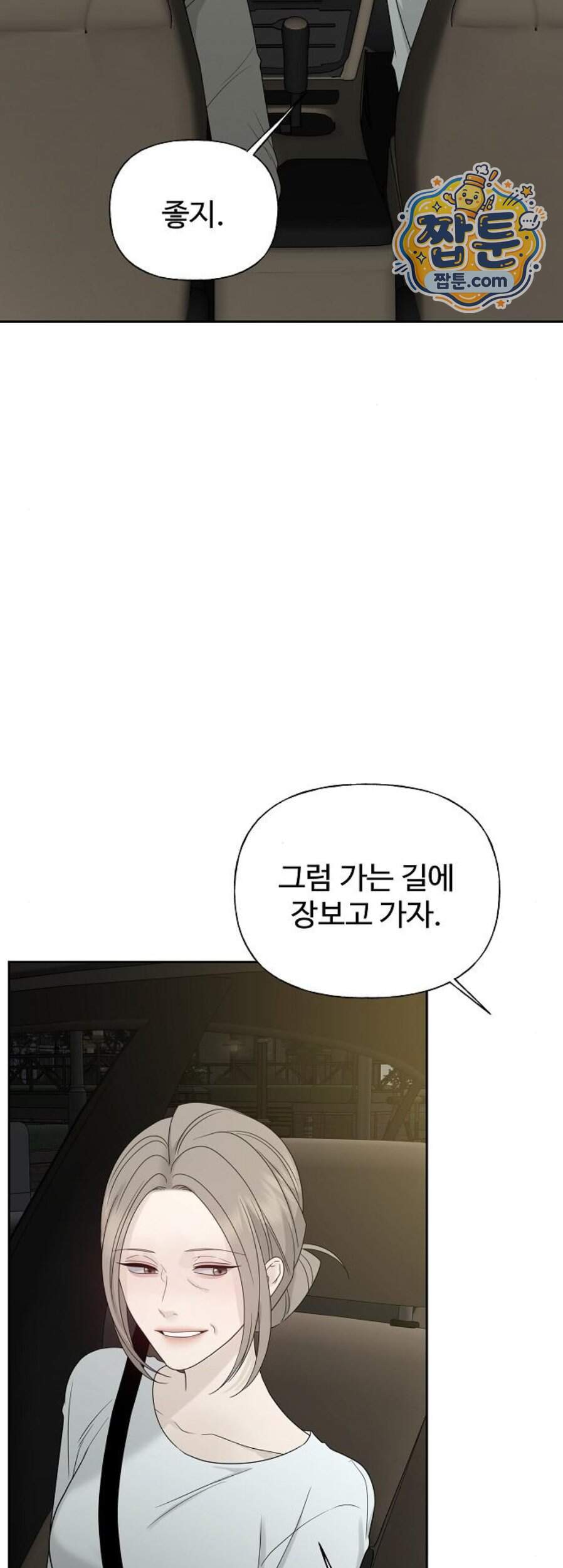 다정한 침입자 58화 3