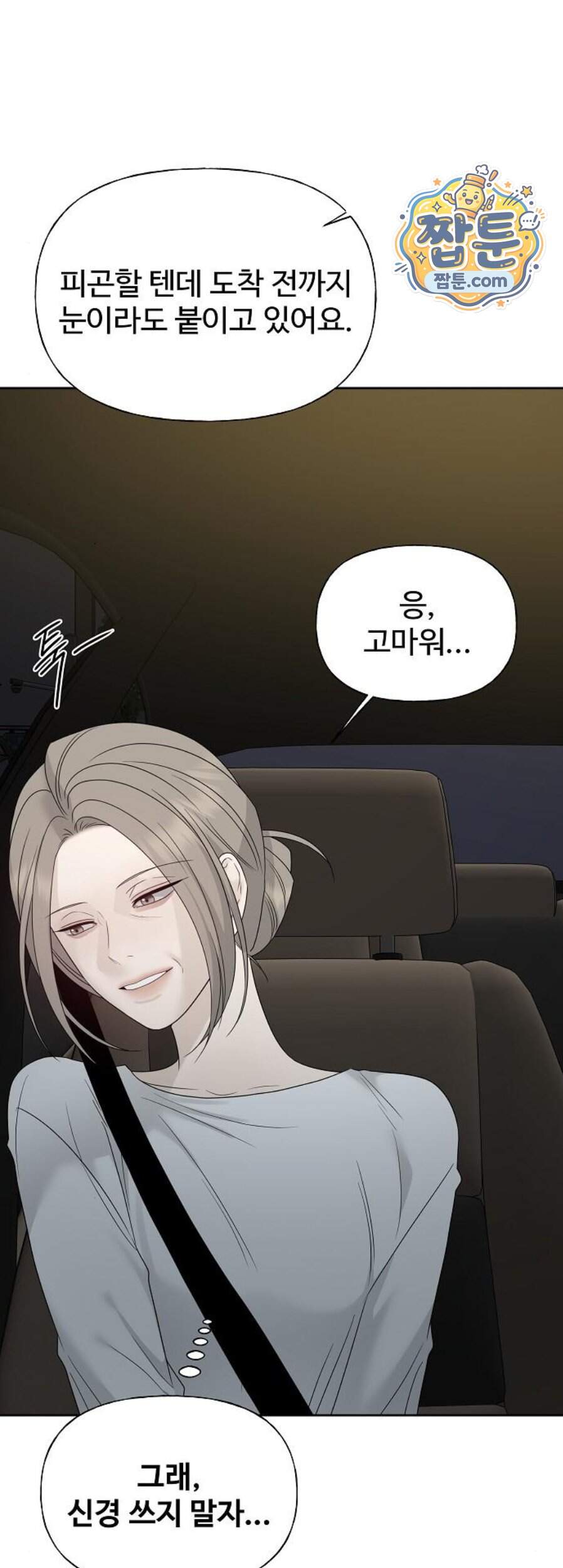 다정한 침입자 58화 7
