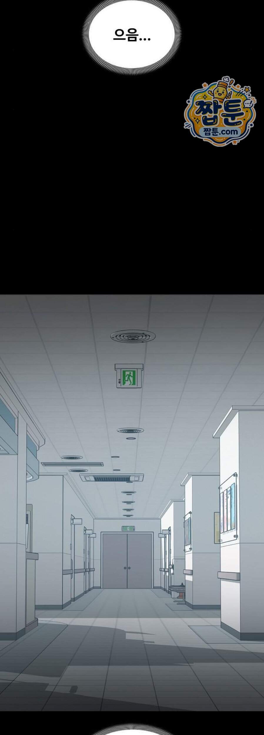 다정한 침입자 58화 10