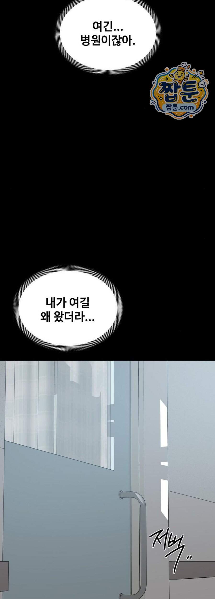 다정한 침입자 58화 11