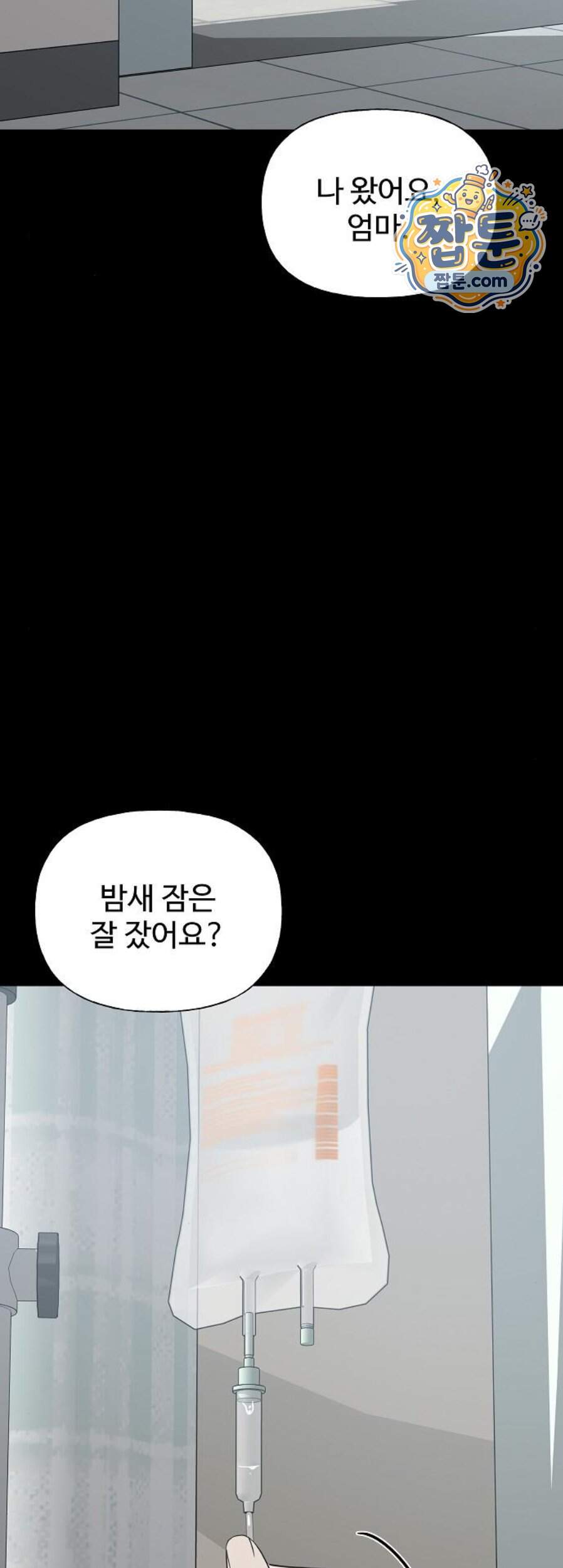 다정한 침입자 58화 13