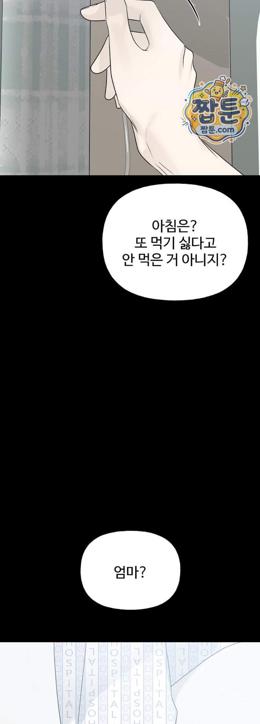 다정한 침입자 58화 14