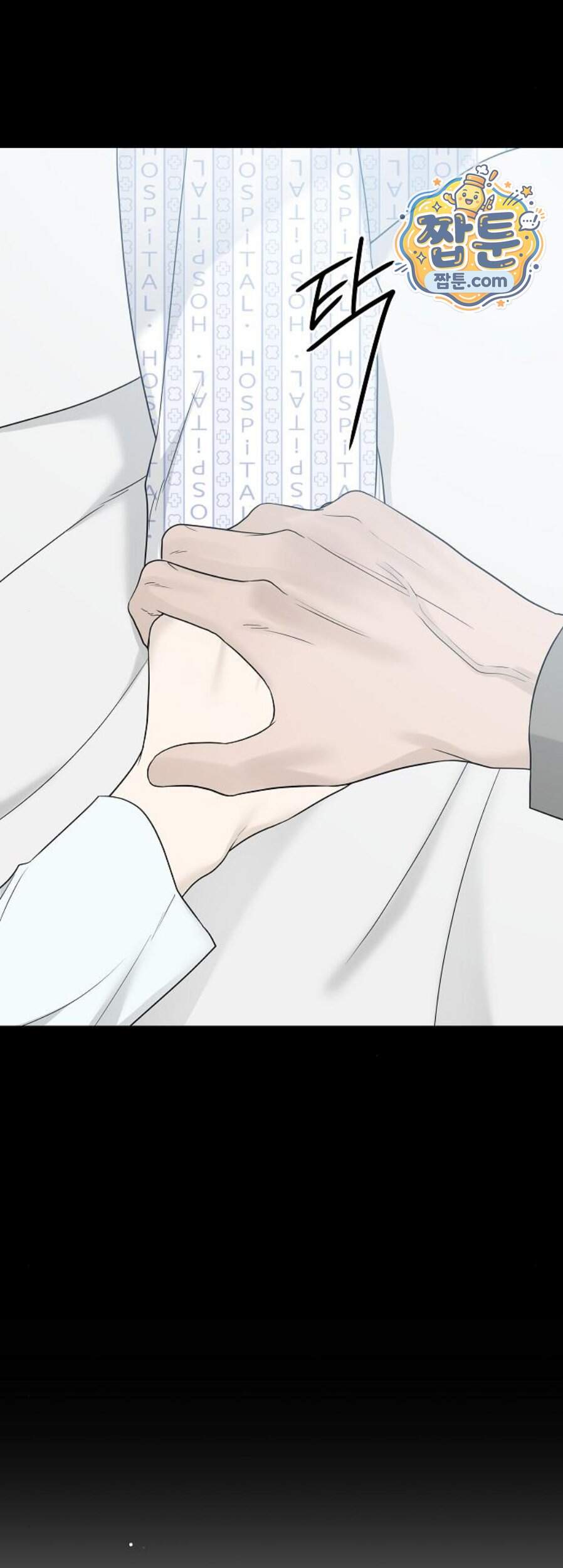 다정한 침입자 58화 16