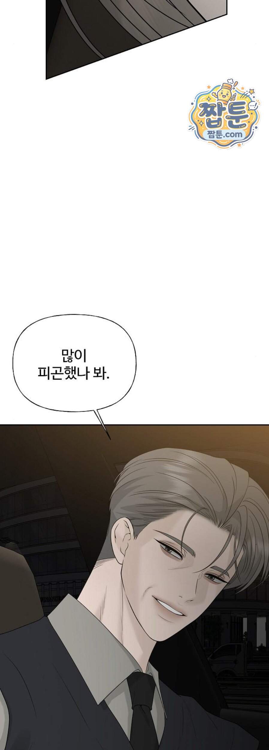 다정한 침입자 58화 18