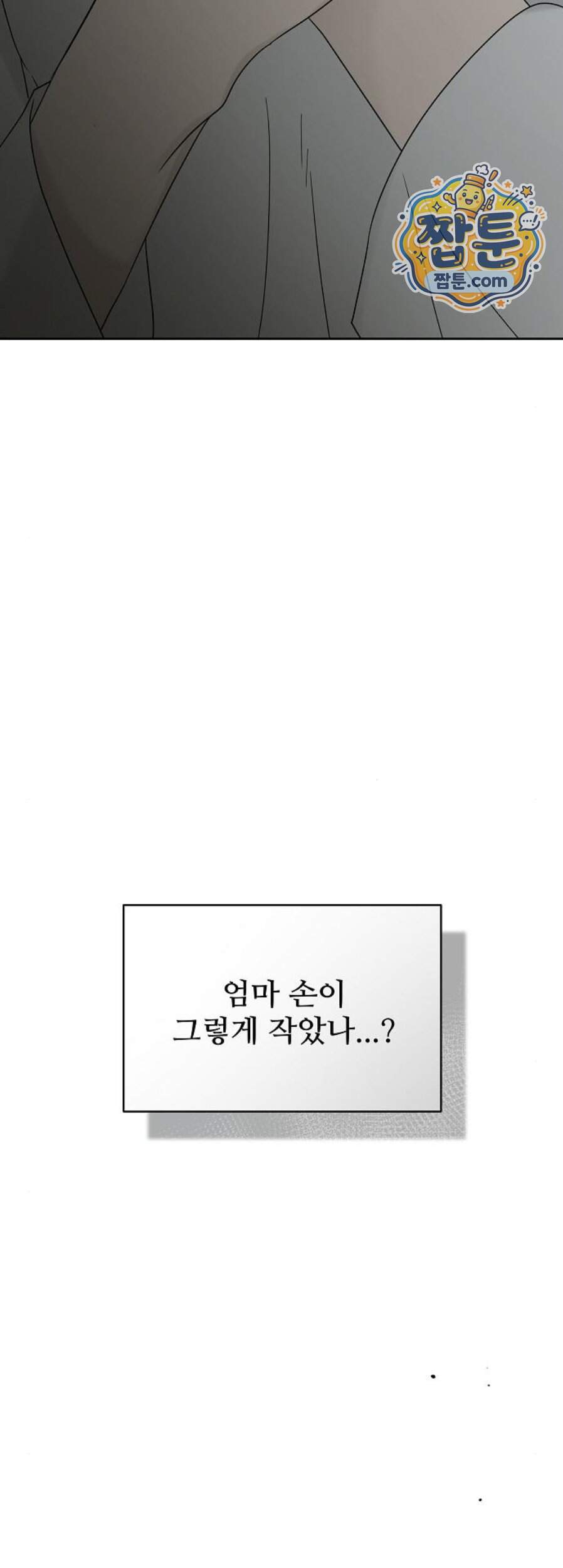 다정한 침입자 58화 23