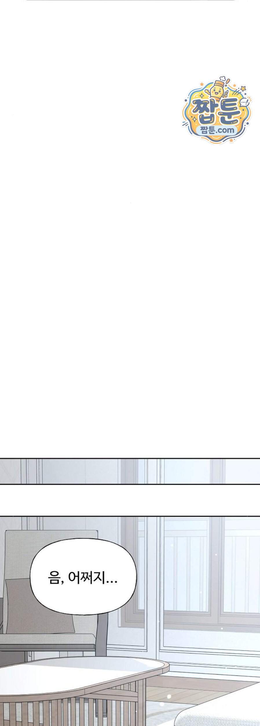 다정한 침입자 58화 25
