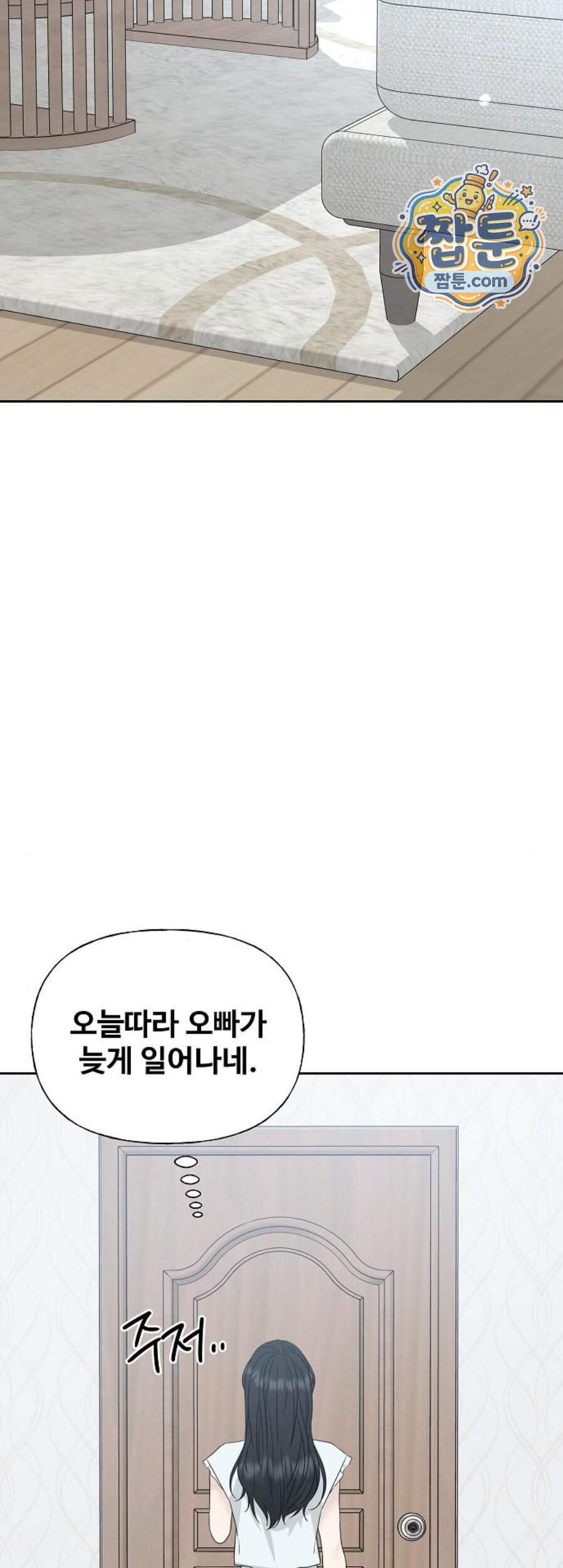 다정한 침입자 58화 26