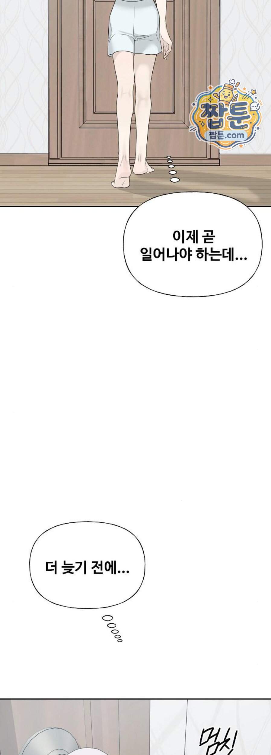 다정한 침입자 58화 27