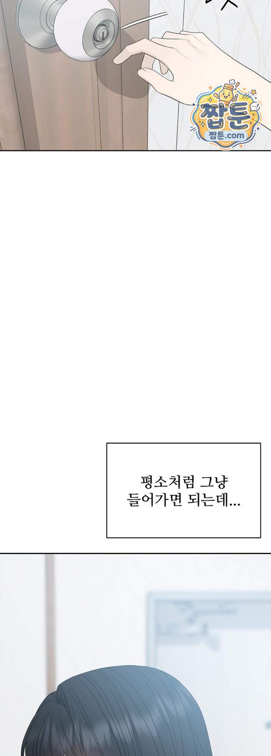 다정한 침입자 58화 28