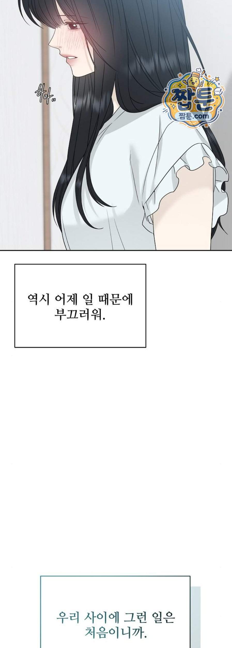 다정한 침입자 58화 29