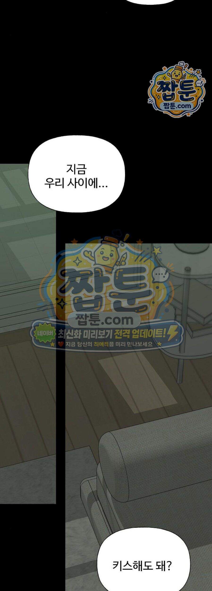 다정한 침입자 58화 31