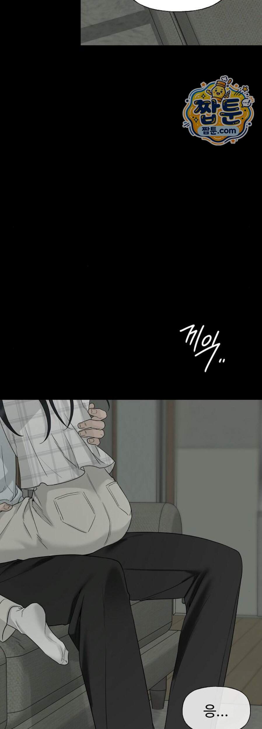 다정한 침입자 58화 32