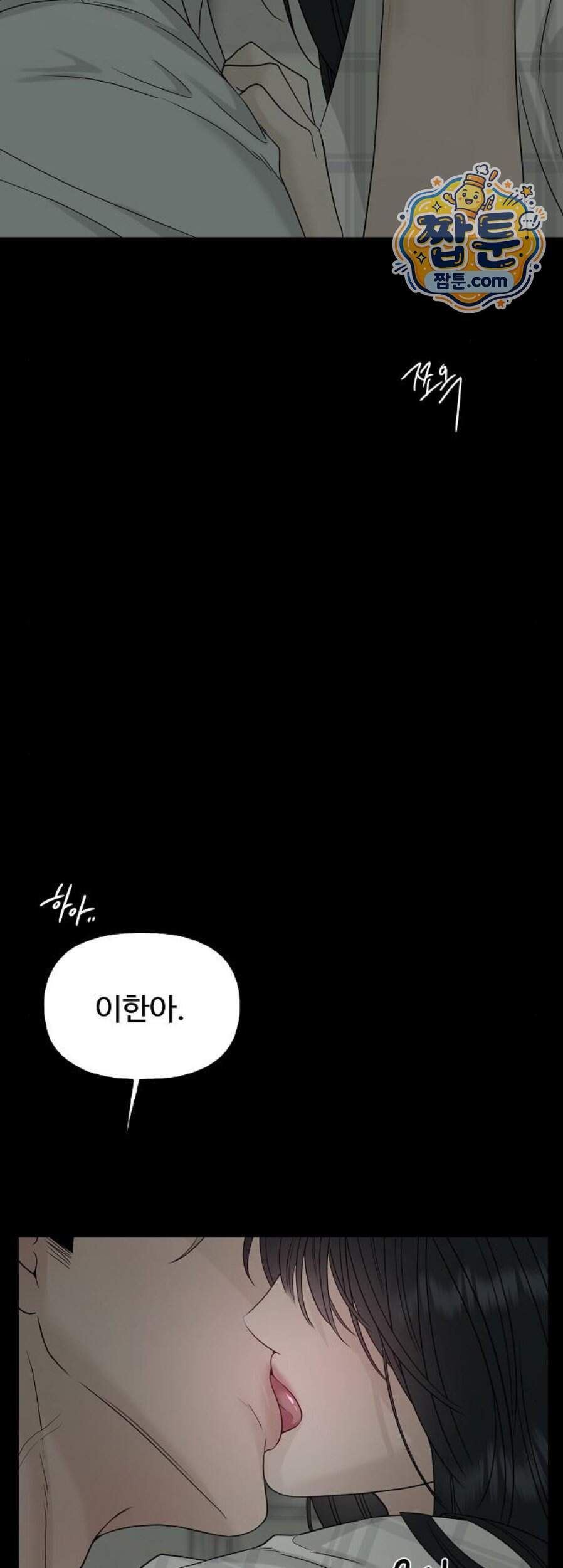다정한 침입자 58화 34