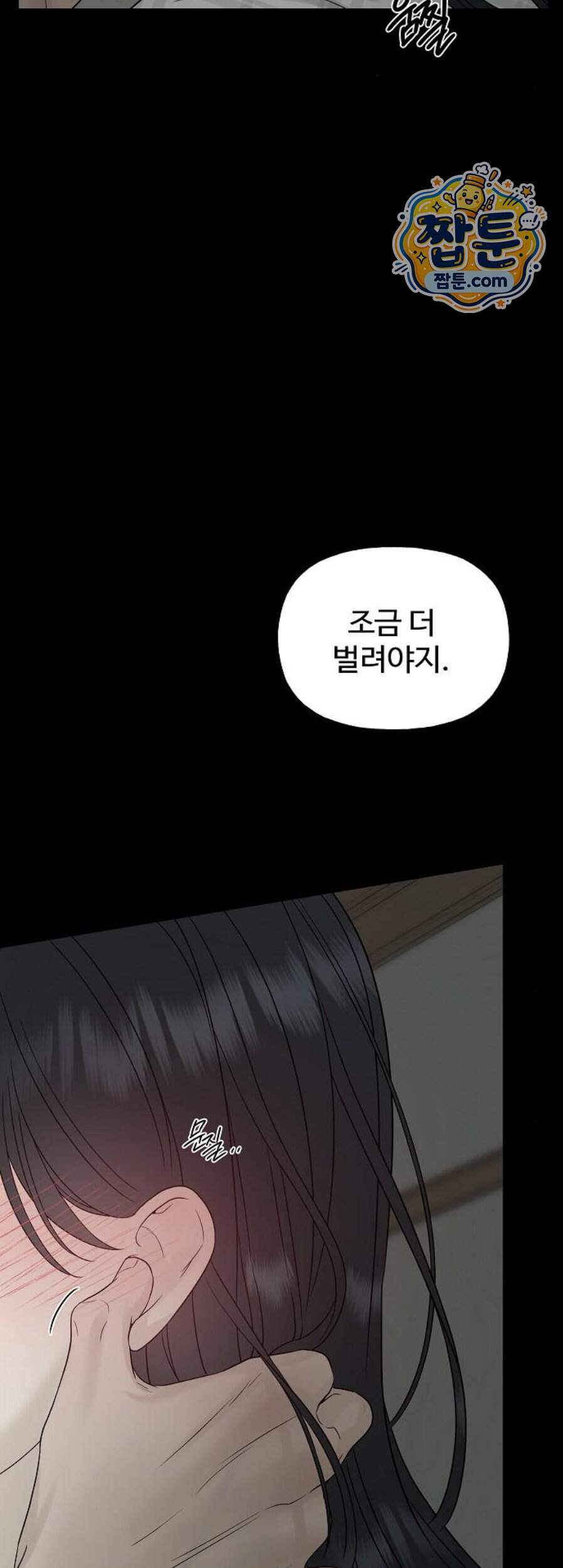 다정한 침입자 58화 35