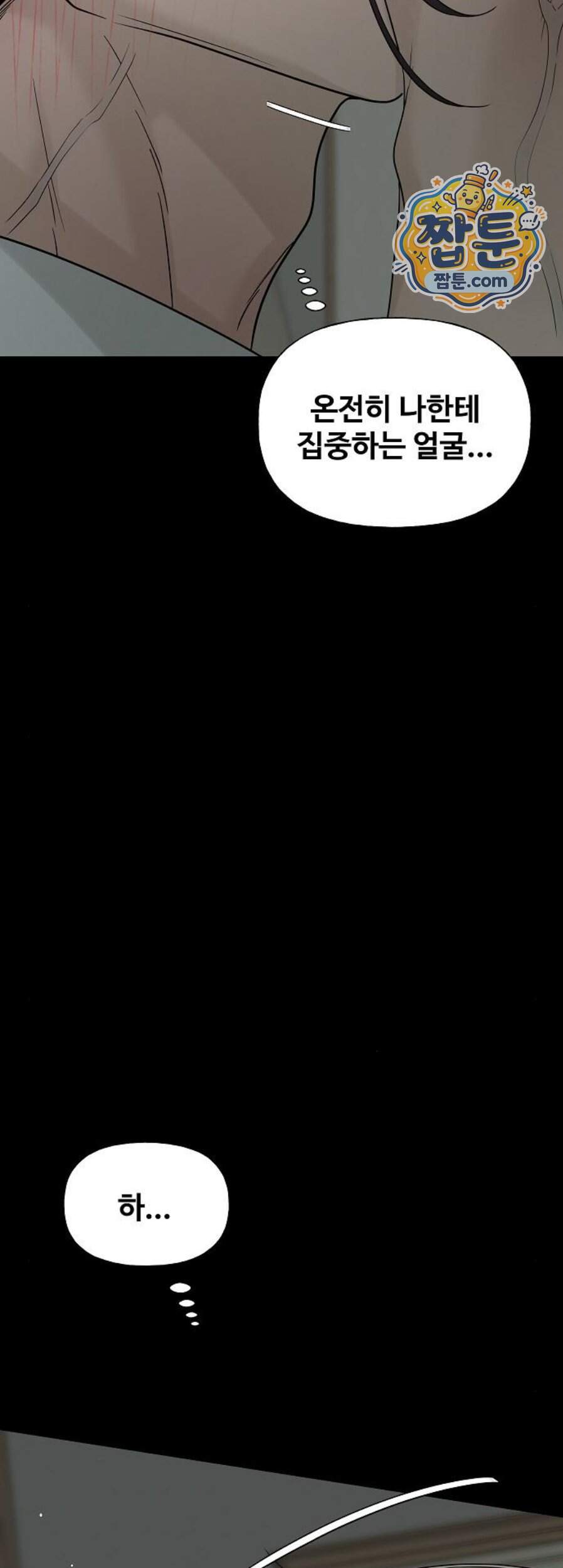 다정한 침입자 58화 39