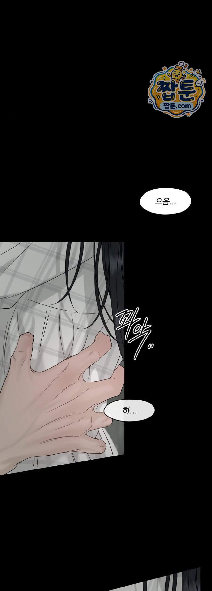 다정한 침입자 58화 42
