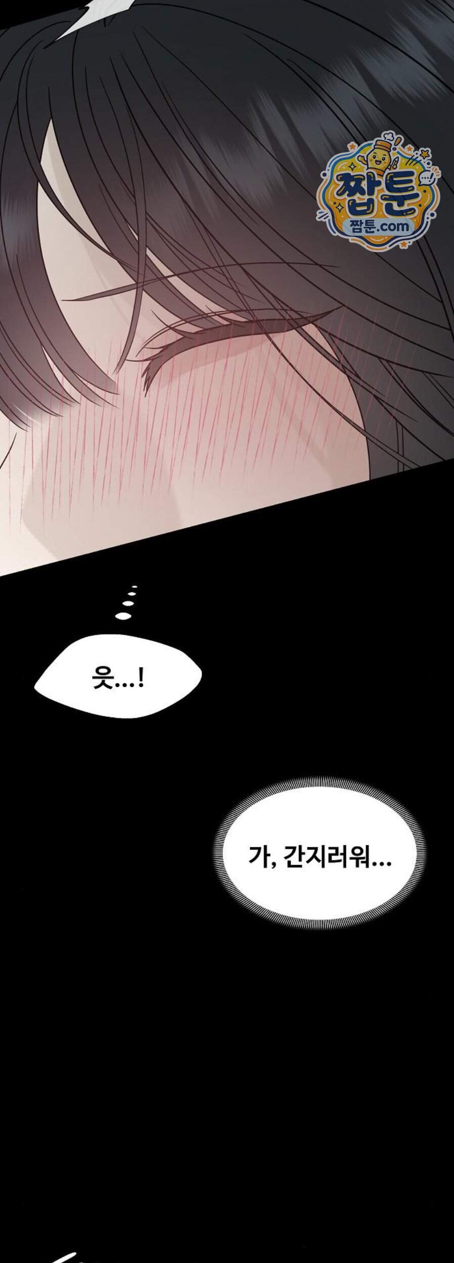 다정한 침입자 58화 44