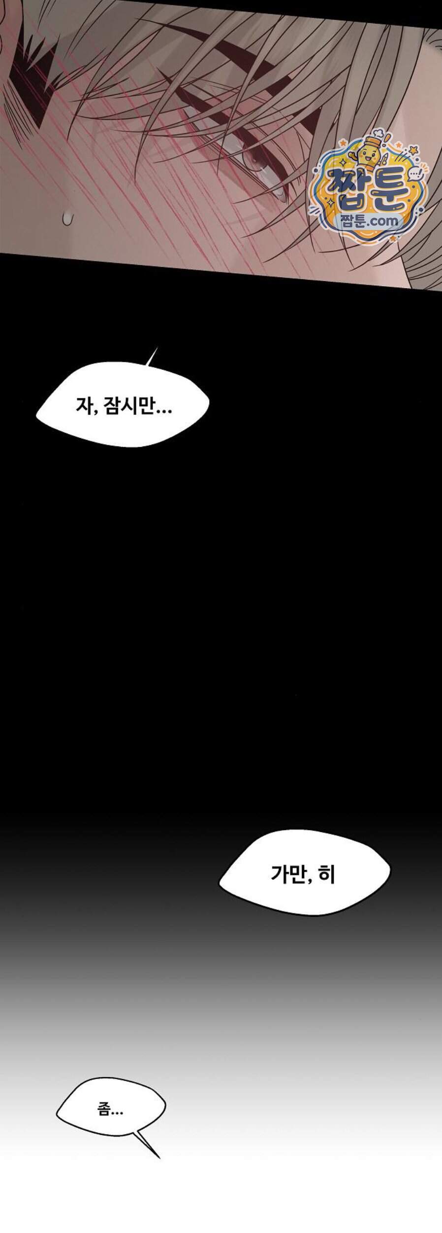다정한 침입자 58화 46