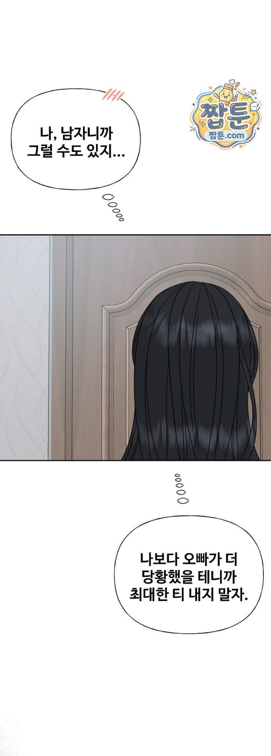 다정한 침입자 58화 52