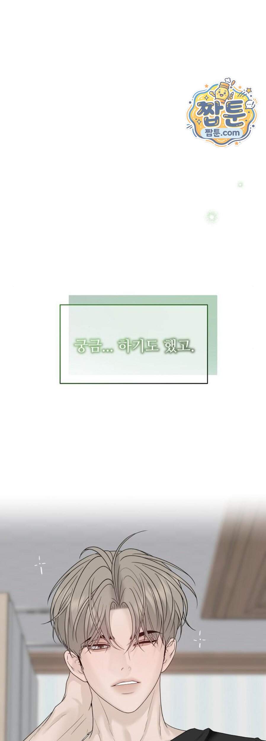 다정한 침입자 58화 55