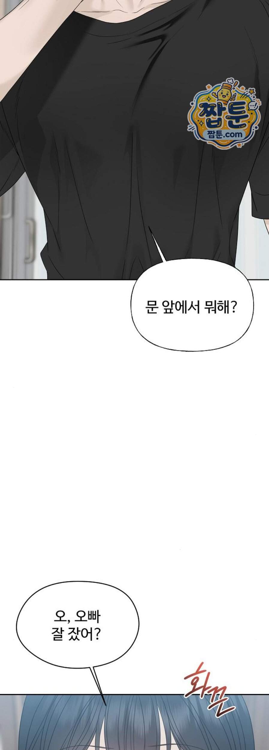 다정한 침입자 58화 56