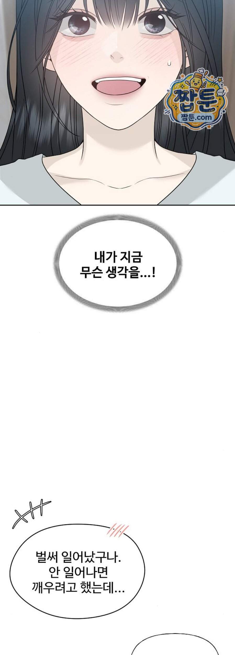 다정한 침입자 58화 57