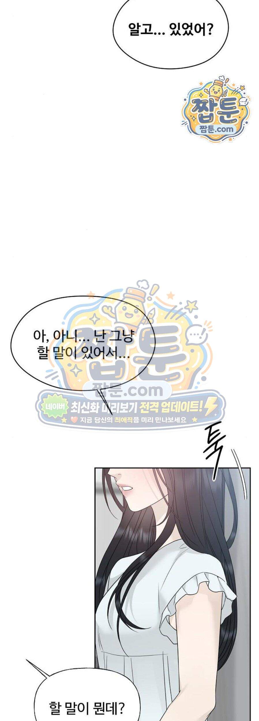 다정한 침입자 58화 59