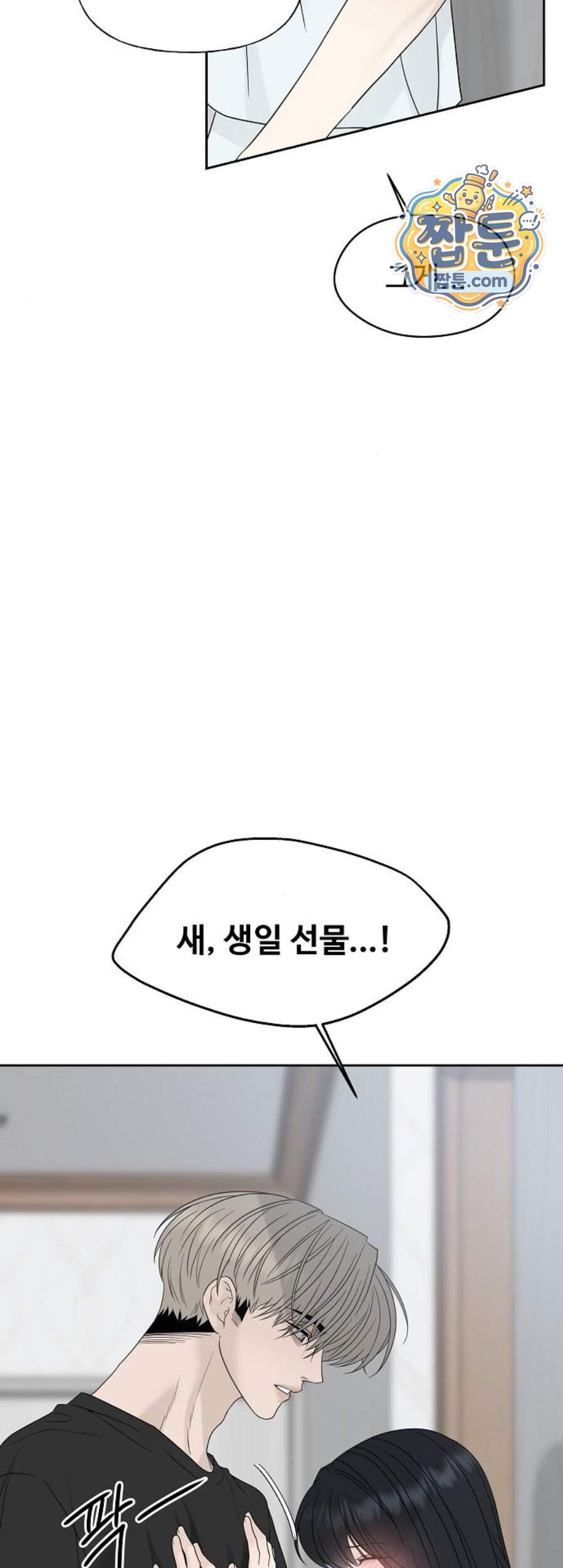 다정한 침입자 58화 60