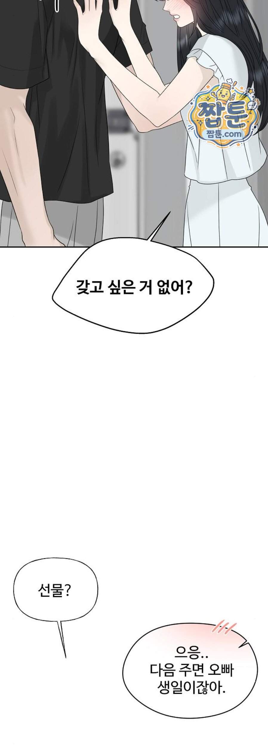 다정한 침입자 58화 61