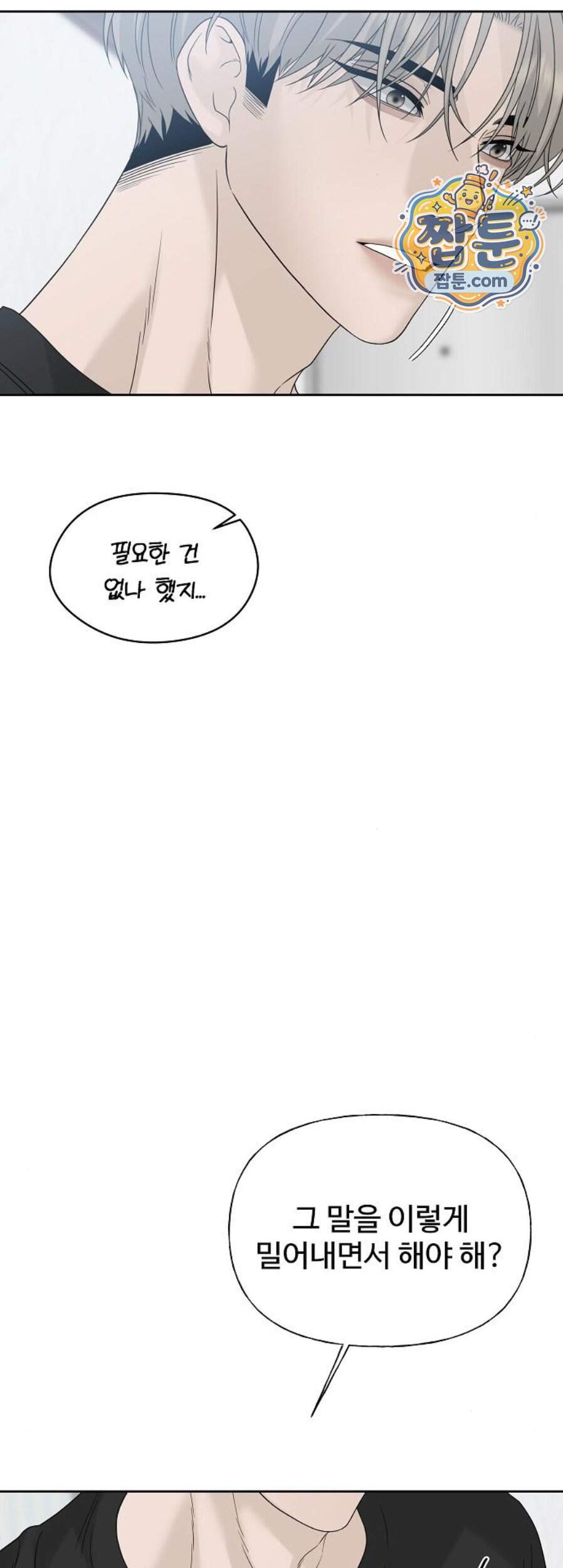 다정한 침입자 58화 62
