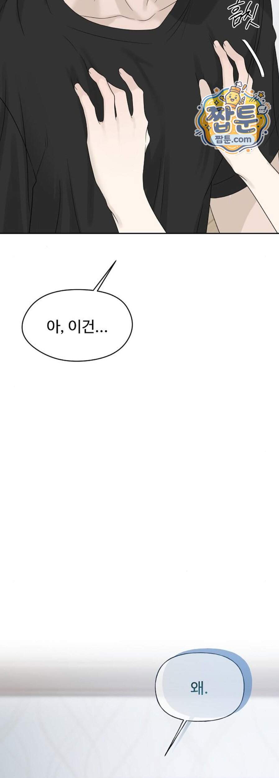 다정한 침입자 58화 63