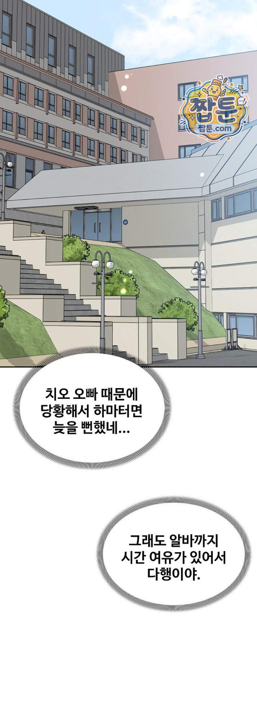 다정한 침입자 58화 66