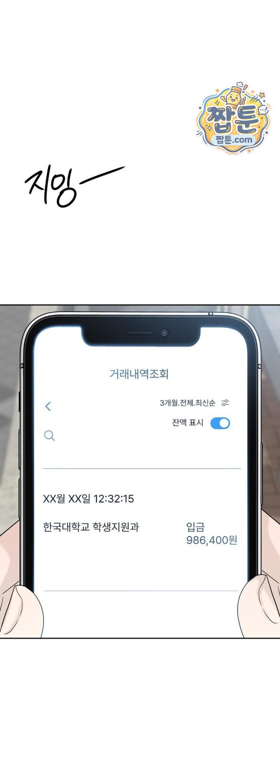 다정한 침입자 58화 67