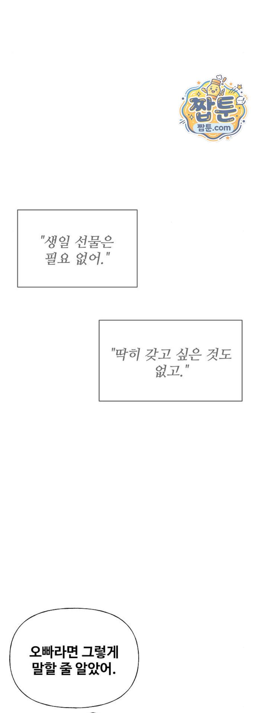 다정한 침입자 58화 69