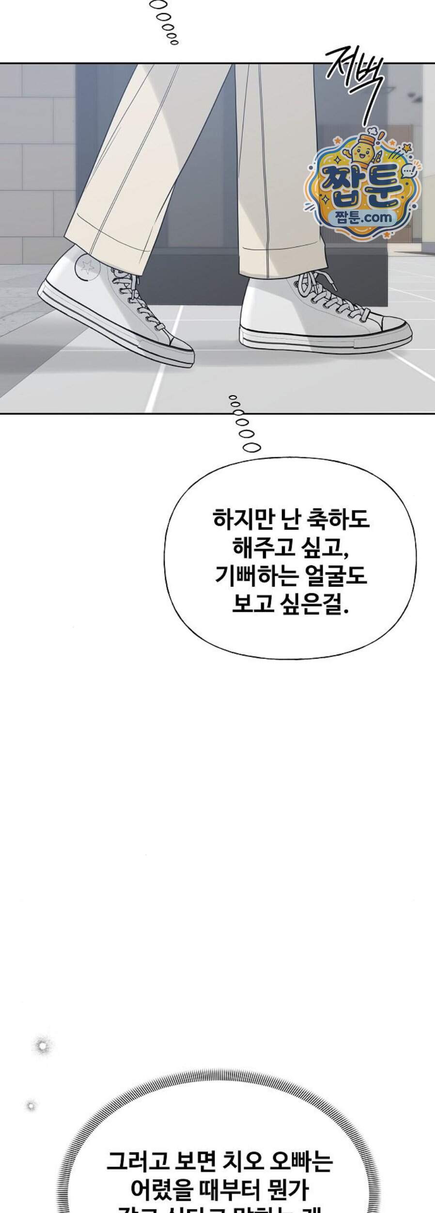 다정한 침입자 58화 70