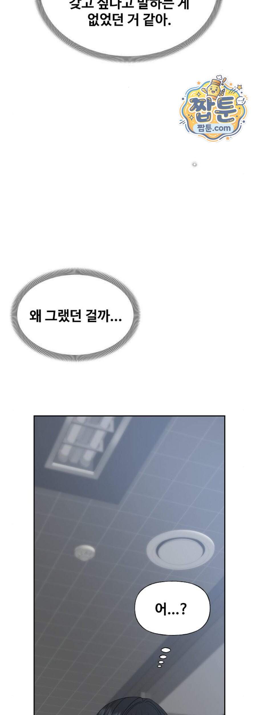 다정한 침입자 58화 71
