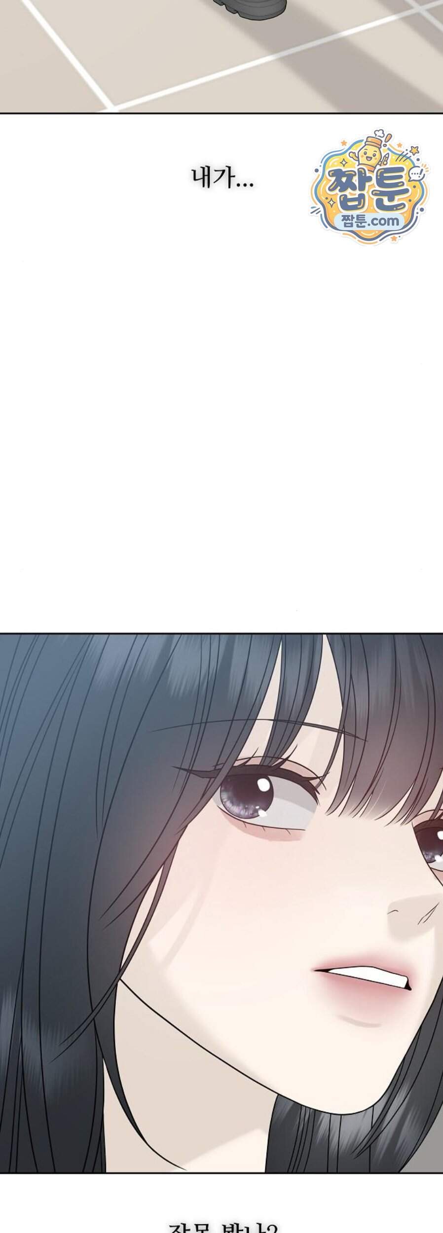 다정한 침입자 58화 73