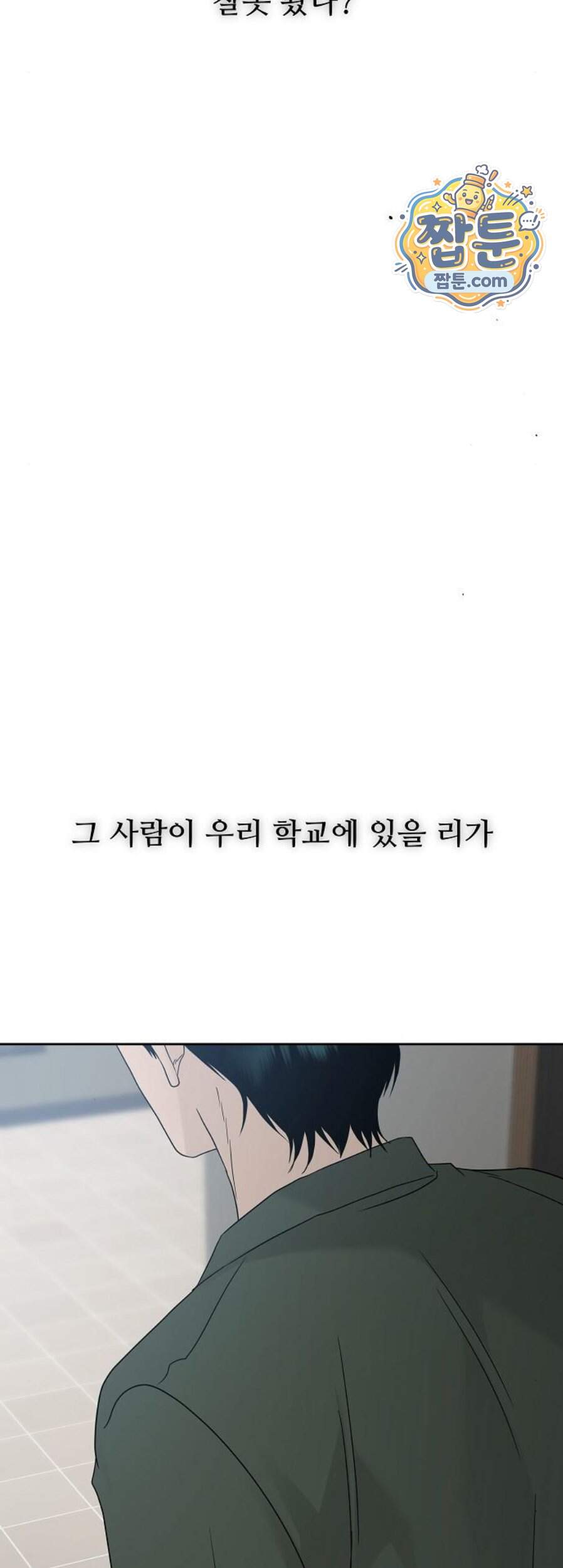 다정한 침입자 58화 74