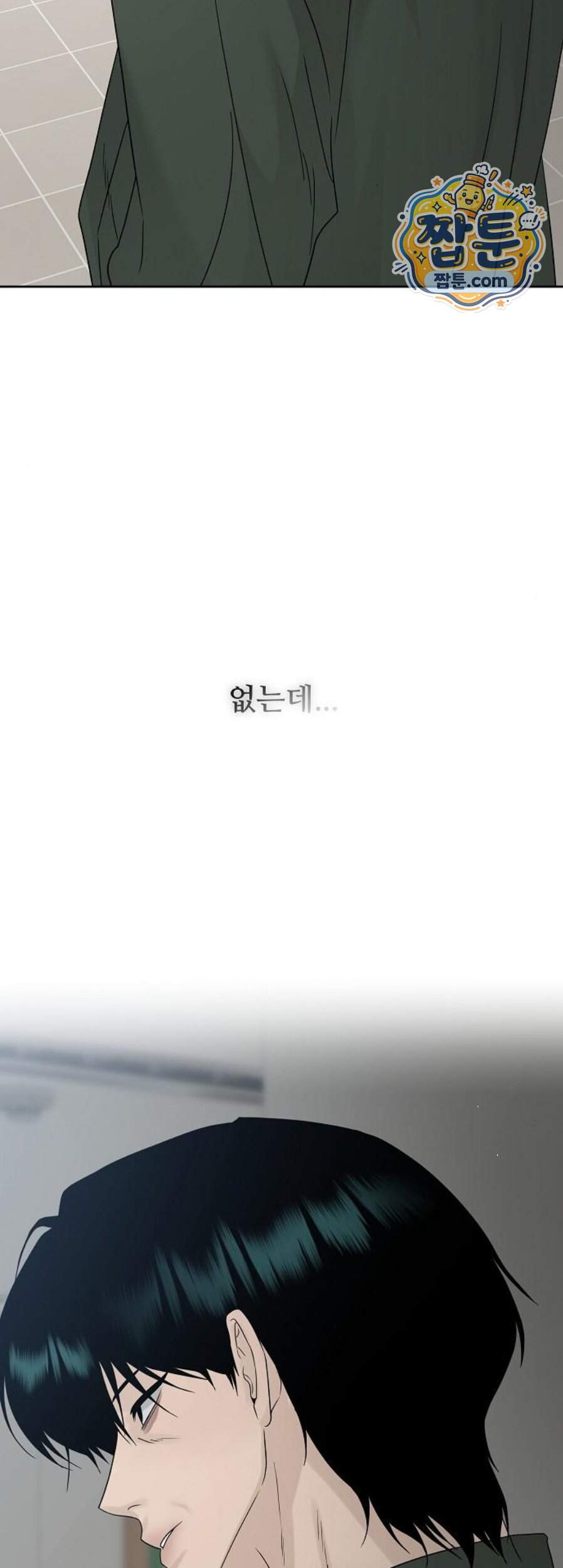 다정한 침입자 58화 75