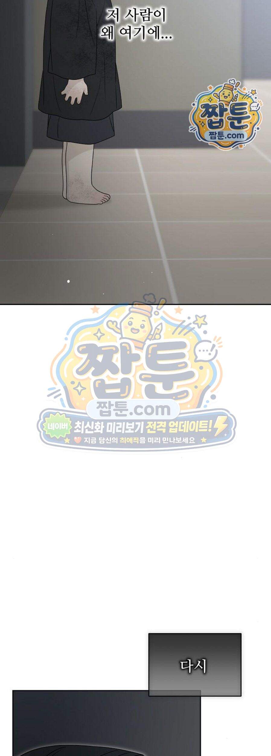 다정한 침입자 58화 79