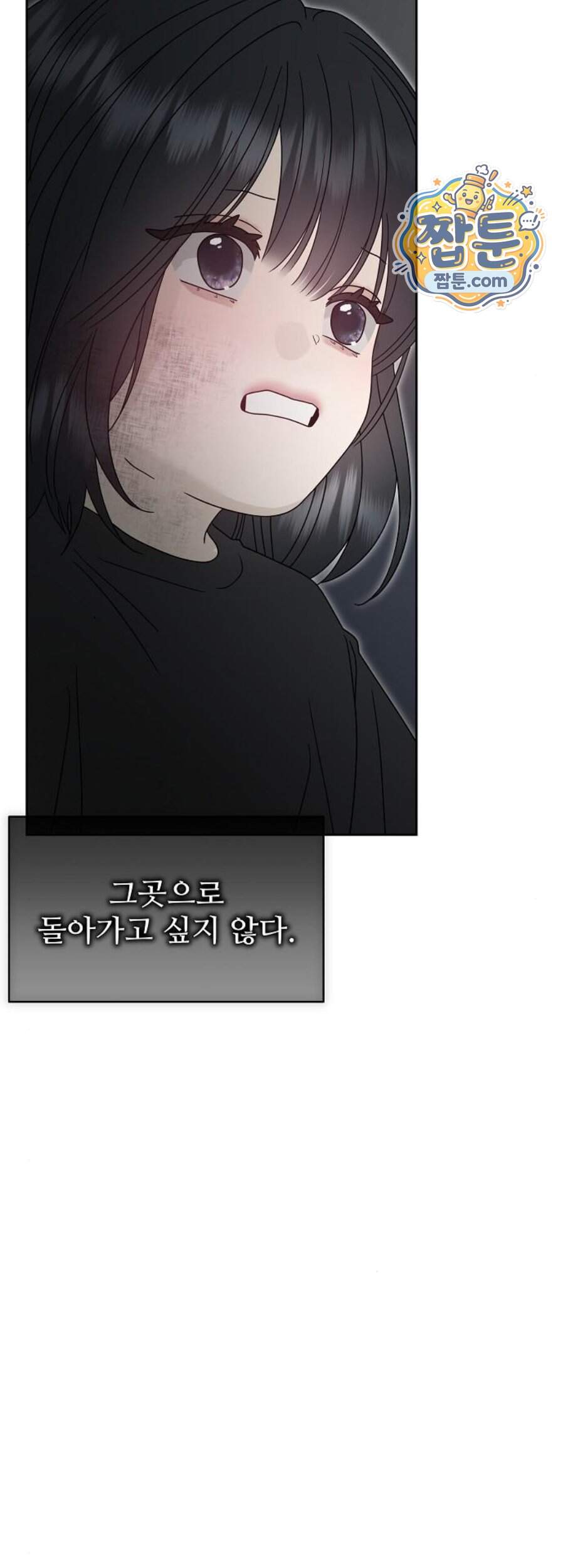 다정한 침입자 58화 80