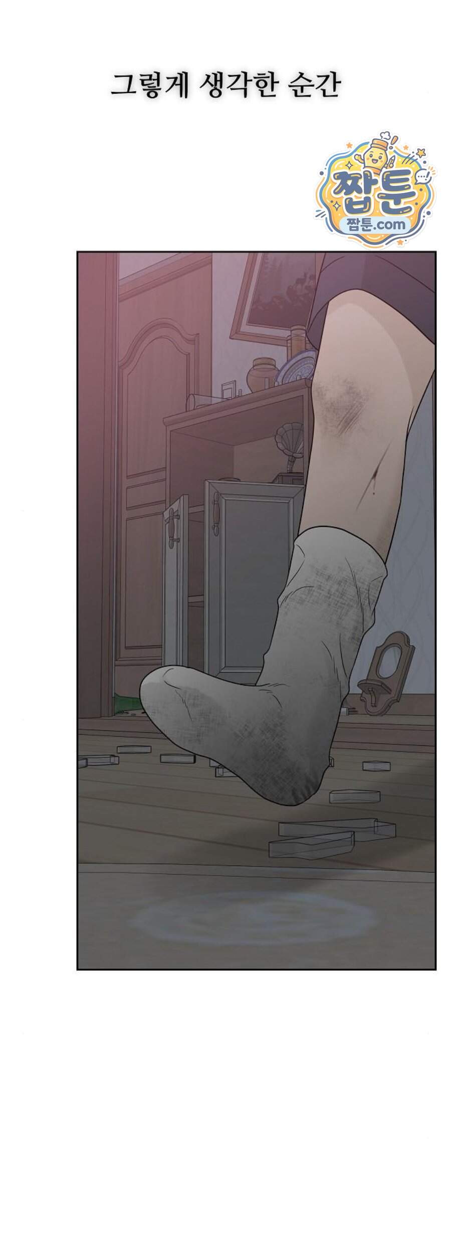 다정한 침입자 58화 81