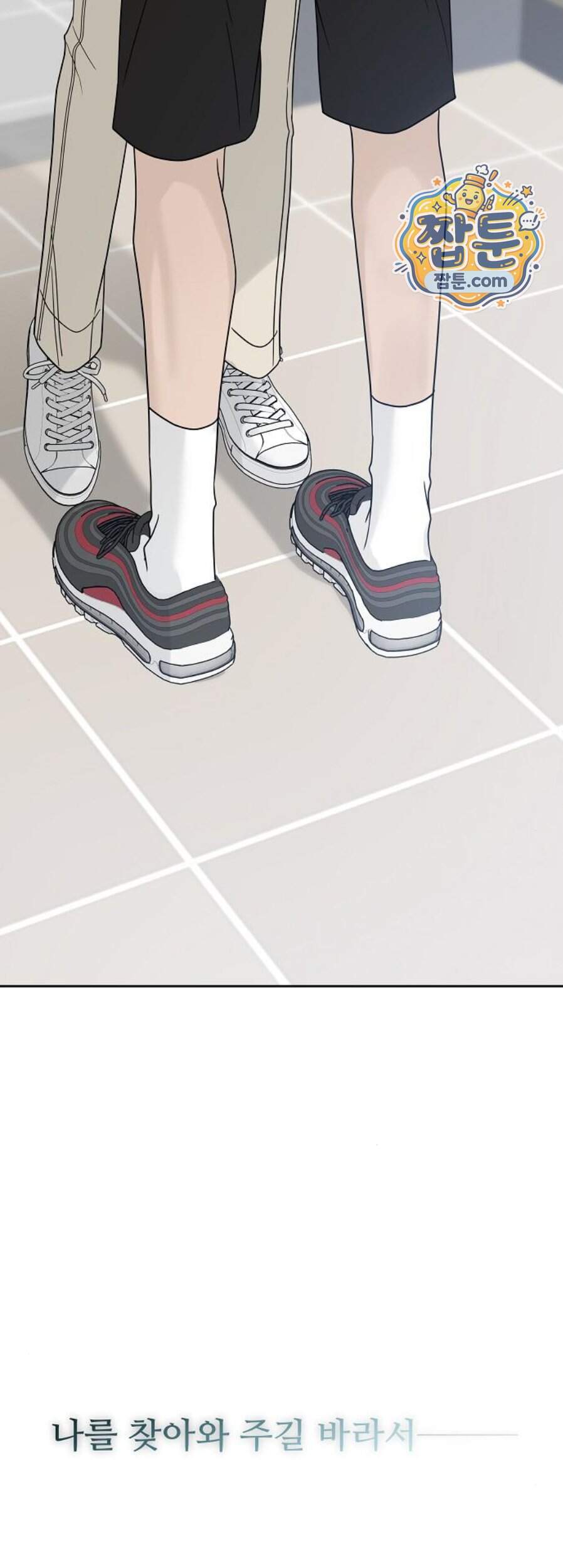 다정한 침입자 58화 84