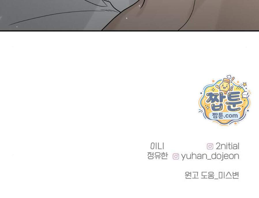 다정한 침입자 58화 86