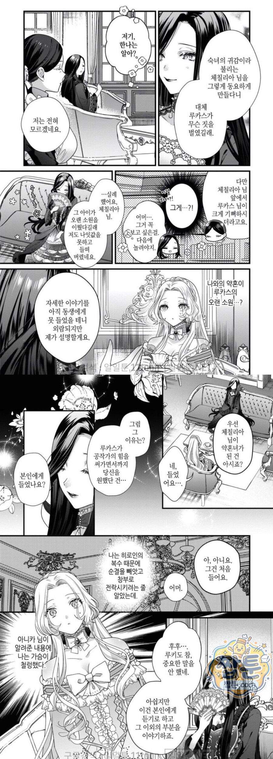 악역영애와 귀축기사 6화 11