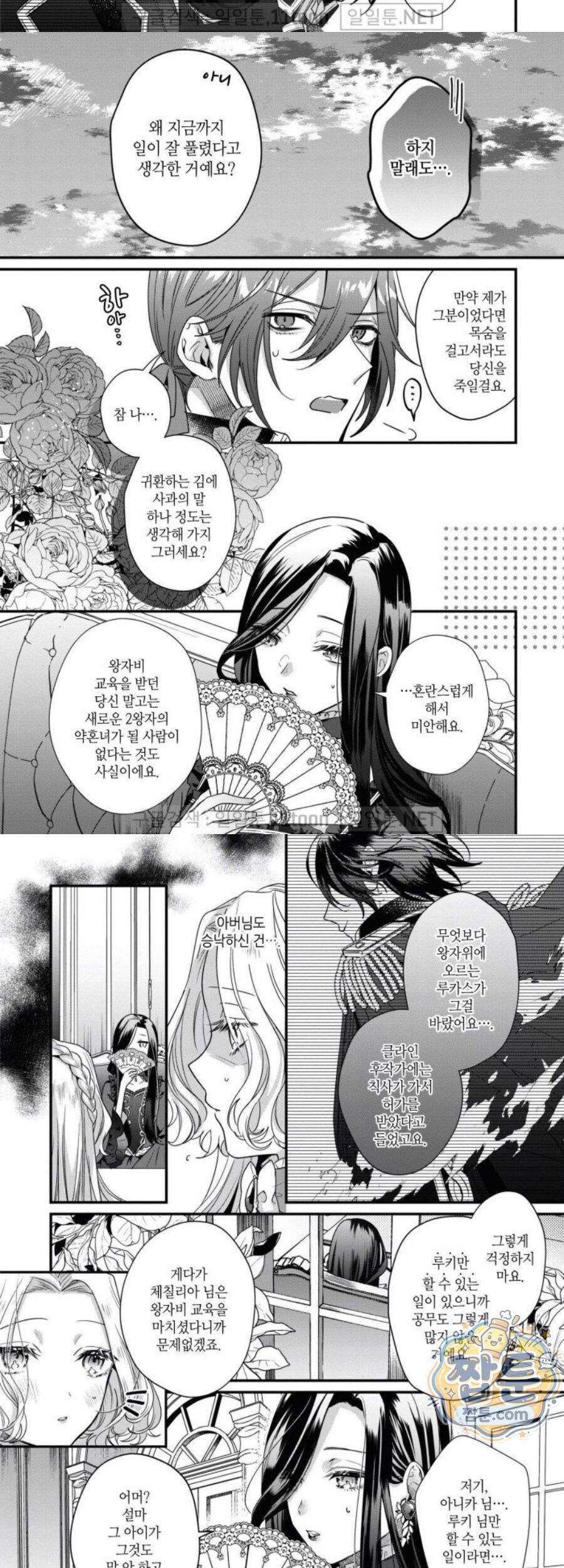 악역영애와 귀축기사 6화 14