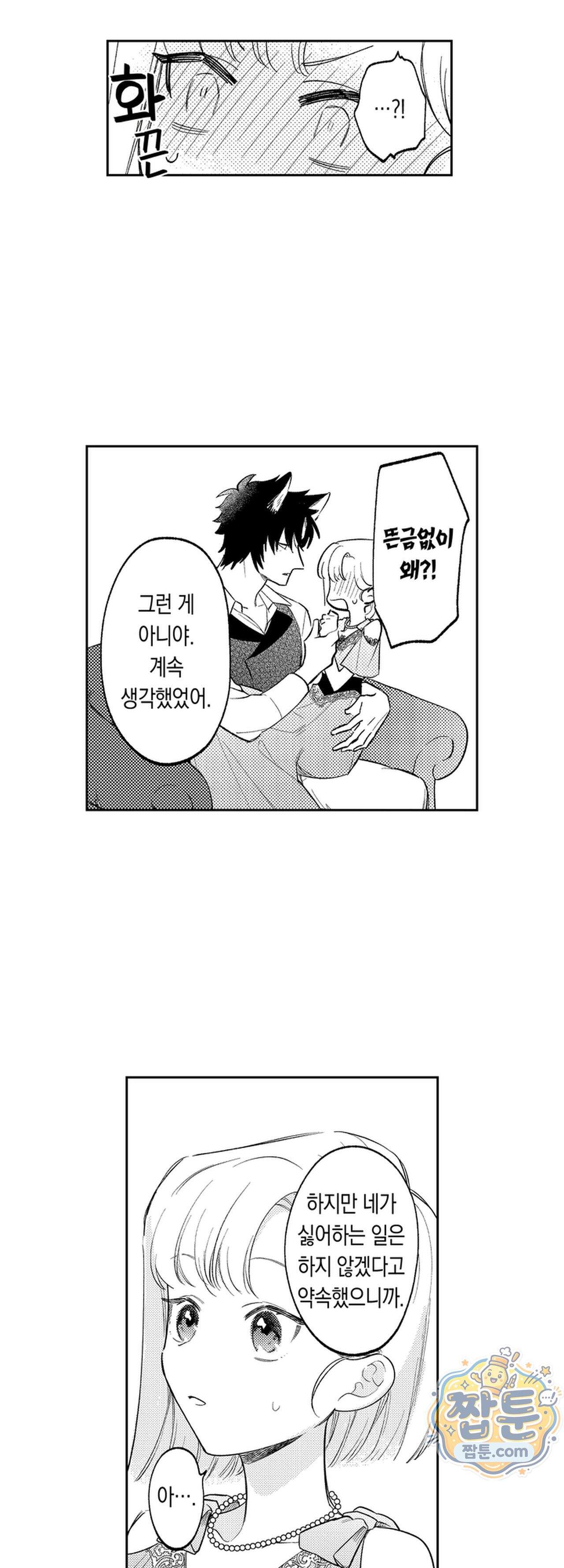 늑대 기사님이 나를 너무 좋아합니다! 7화 2