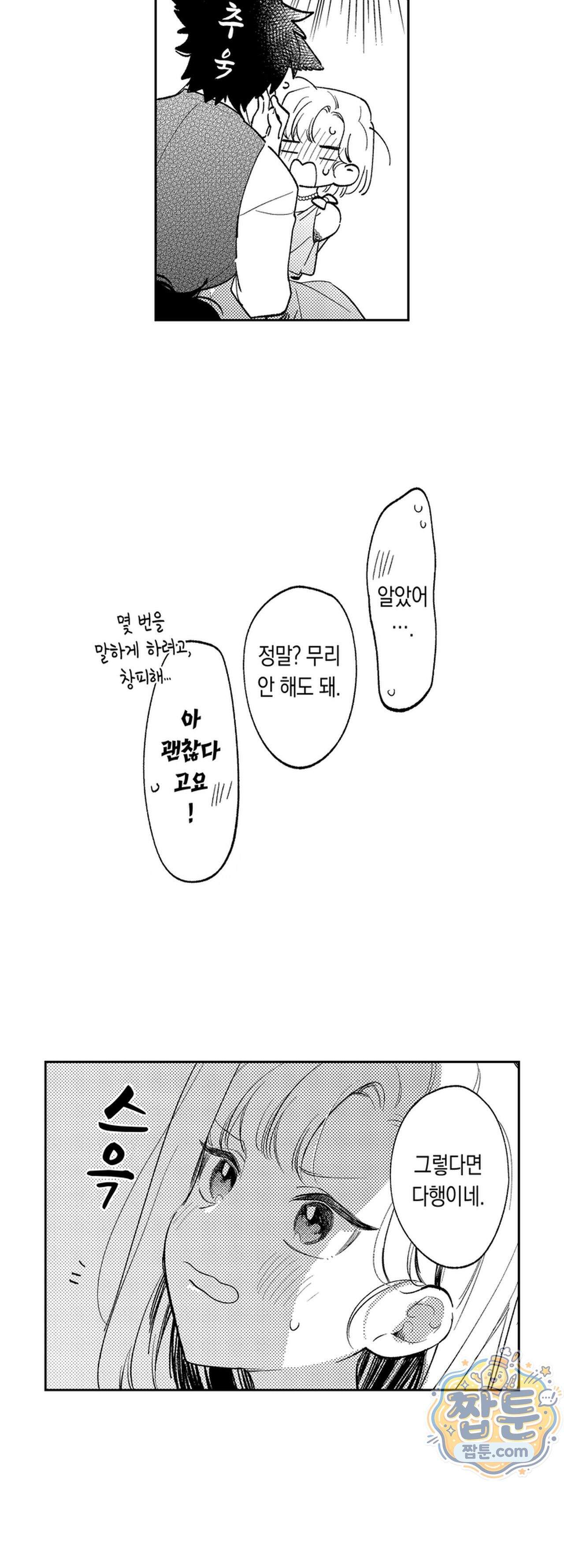 늑대 기사님이 나를 너무 좋아합니다! 7화 4