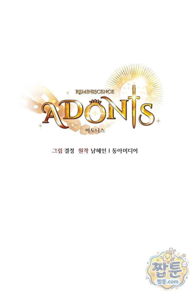 아도니스 317화 14