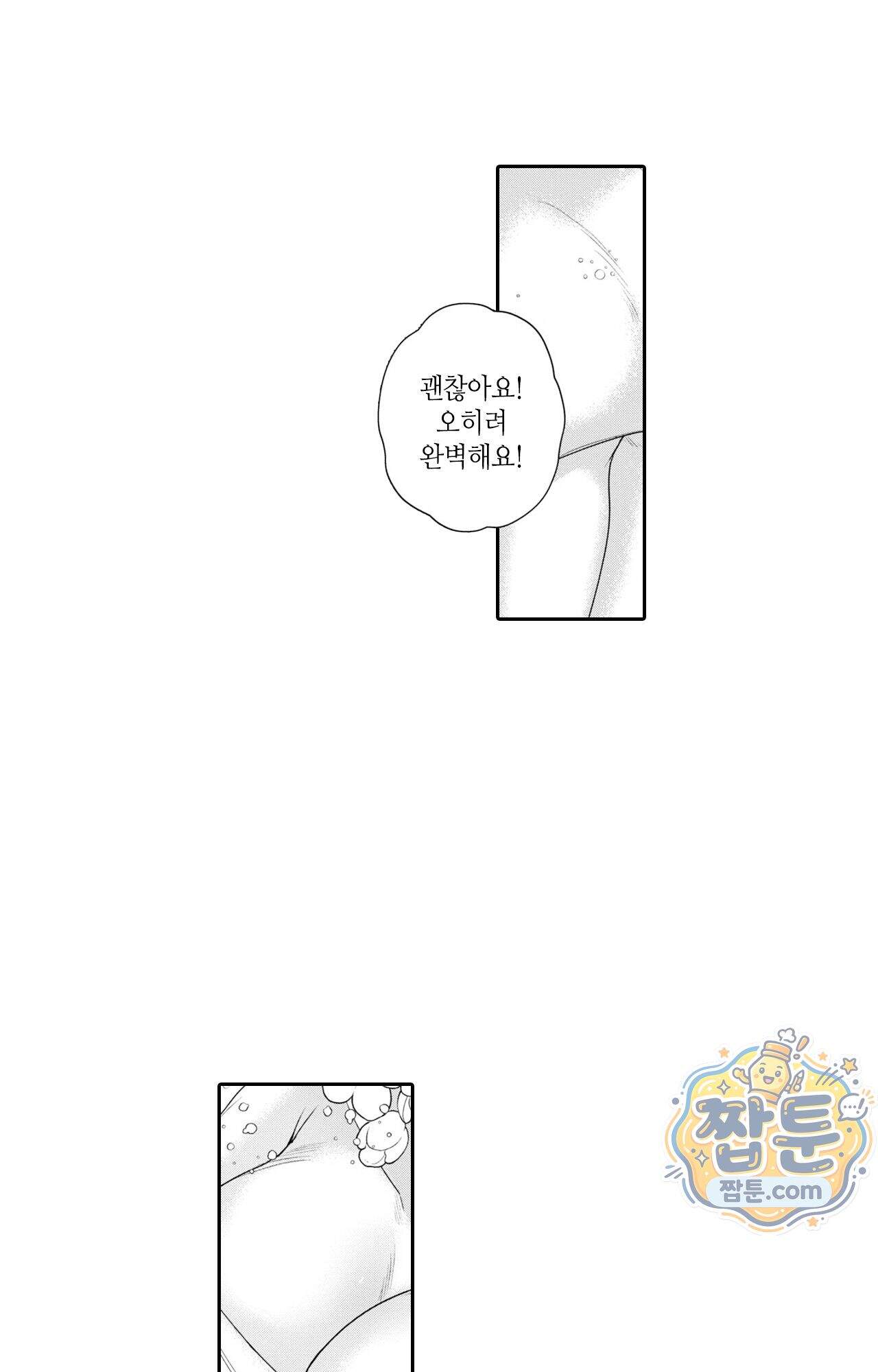 악역영애와 귀축기사 15화 3